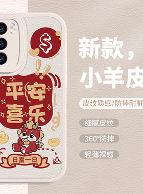 红米k60至尊版手机壳opporeno10pro十+9findx6小米13ultra龙年14本命年12x11新年vivoiqooneo8适用x100x90s17