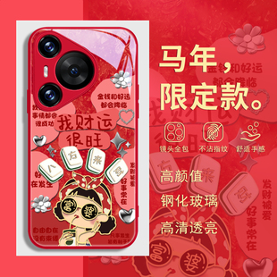 马年新年款 7套6 适用荣耀500华为mate80promax手机壳nova14本命年p60小富婆pura70air带挂绳400斜挎300magic8