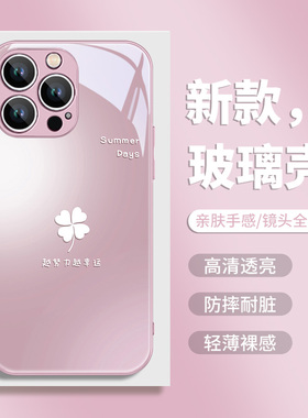 iPhone15plus手机壳17好运幸运四叶草苹果14pro16夏天13promax夏日12女款11pm高级感xsmax新款xr玻璃x适用8p7