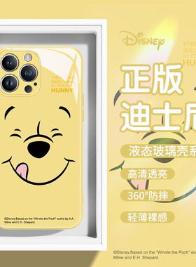 苹果16promax手机壳迪士尼iphone15plus维尼熊14pm新款小熊维尼13por卡通12mini黄色ip11玻璃xsmax适用xr/7/8