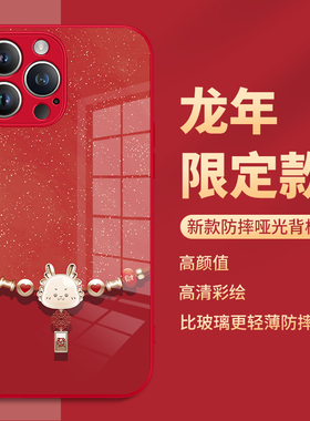 新年款苹果14手机壳iphone15promax红色13mini龙年12por过年11pm2024本命年xsmax高级感xr保护套8plus适用10x