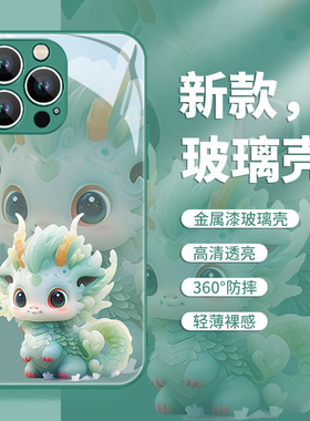 苹果15手机壳iphone13新年14promax龙年12mini本命年11pm女款xsmax2024新款xr绿色10x龙元素8plus生肖龙7适用
