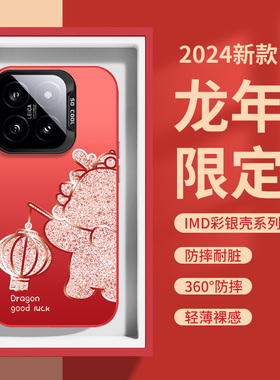 小米14手机壳vivox100x90s18新年款红色iqoo12neo8龙年opporeno11红米note13pro十+大孔彩银k70k60至尊版适用