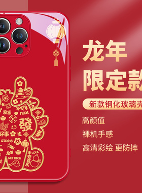 新年款iphone14promax手机壳苹果15龙年13mini红色12por过年11pm2024本命年xsmax喜庆xr适用8plus玻璃10x哑光