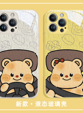 苹果14手机壳iphone15promax黄油小熊13pm2024新款12por黄色玻璃11超火xsmax卡通可爱xr情侣10x适用8plus女款