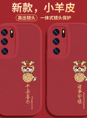 小米手机壳13ultra新年12龙年civi3情侣opporeno10pro十+9红色vivoiqoo11neo8适用x90x80s17s16红米k60至尊版