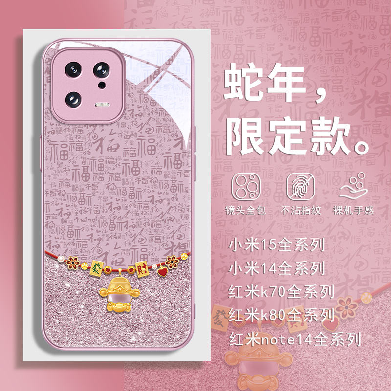 小米15蛇年财神爷新年款手机壳