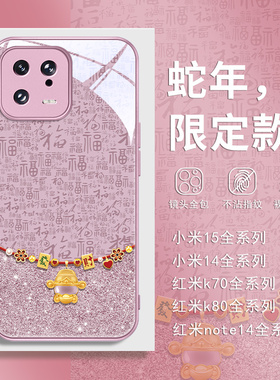 蛇年款手机壳适用oppofindx8pro2025新年7reno12vivox200x100财神爷iqoo13neo9s19小米15红米note14k80k70k60