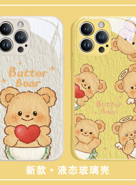 苹果手机壳iphone13promax黄油小熊15pm2024新款14por黄色12玻璃11保护套xsmax超火xr情侣10x卡通8plus适用ip