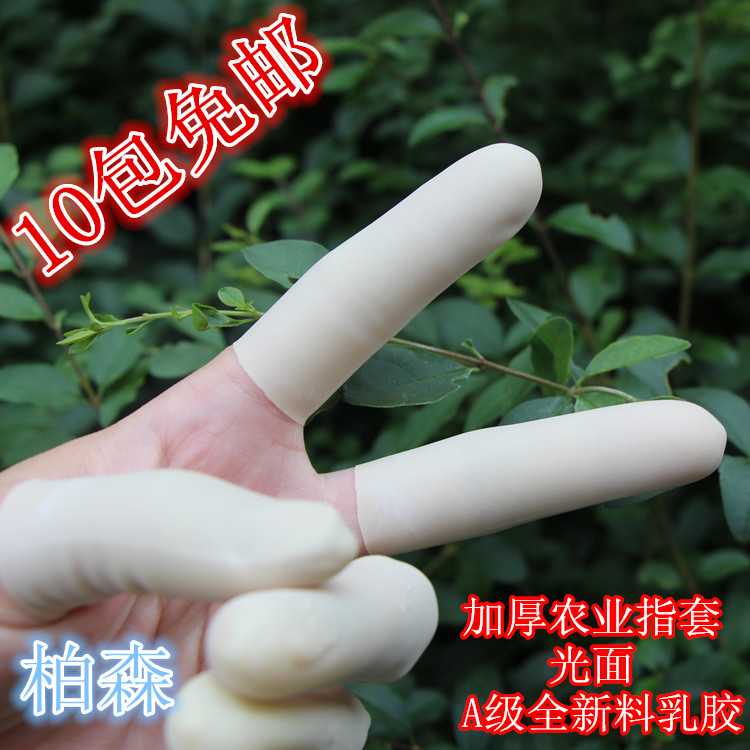 加厚光面橡胶工业包邮防静电指套