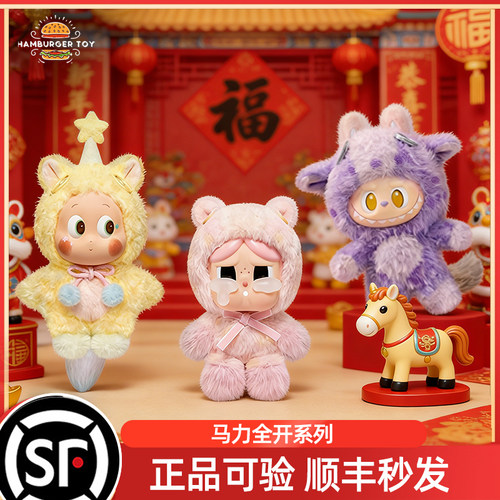 泡泡玛特马力全开系列