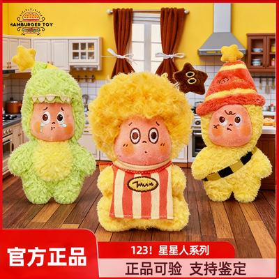 123！星星人系列毛绒挂件