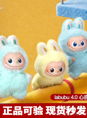 POPMART泡泡玛特拉布布四代心底密码搪胶毛绒迷你挂件LBUBU4.0