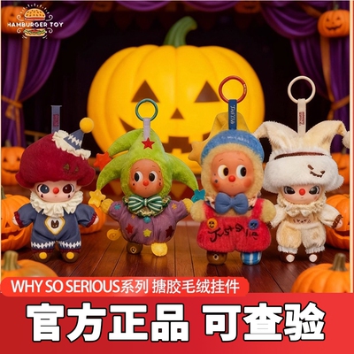 WHYSOSERIOUS马戏团搪胶挂件