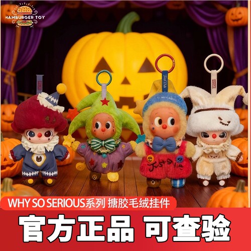 WHYSOSERIOUS马戏团搪胶挂件