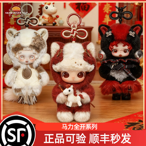 泡泡玛特马力全开系列毛绒挂件