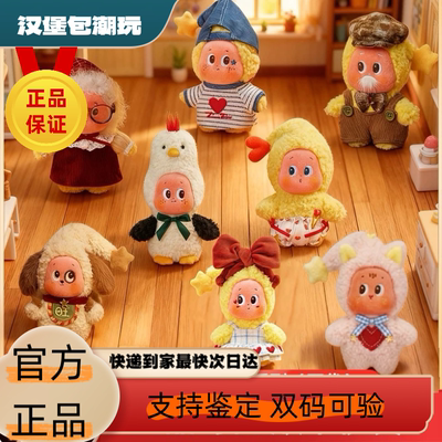 星星人怦然星动系列毛绒挂件