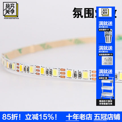 贫穷美学暖白灯带led灯条usb灯带桌面美学氛围灯书架柜内灯触控灯