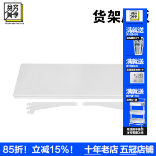 贫穷美学衣帽架配件衣帽间置物层板书架收纳置物架拼装 板租房改造