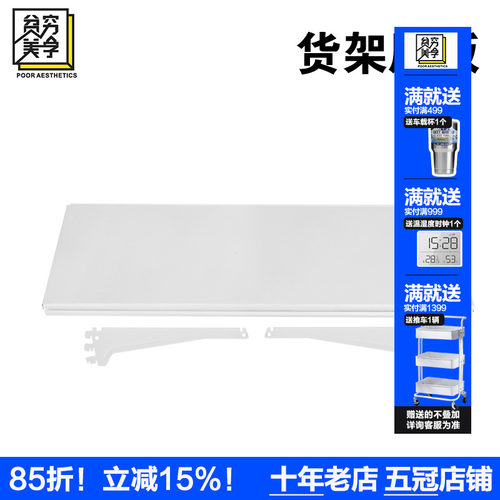 贫穷书架货架层板衣帽架层板