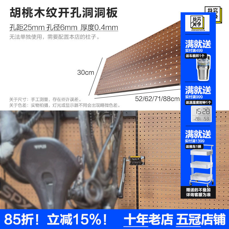 贫美 美式胡桃木纹圆孔洞洞板货架无孔木纹背板加厚桌上洞洞板架