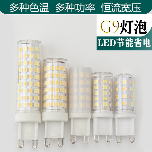 LED省电宽压G9灯泡5W白光3W暖光7W无频闪三色光12W玉米灯泡G9光源