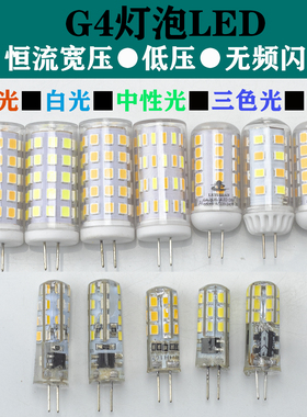 LED高亮省电220V插针G4灯泡暖光3W无频闪三色光调光插脚G4灯泡5W