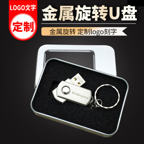 金属商务u盘企业定制logo文字