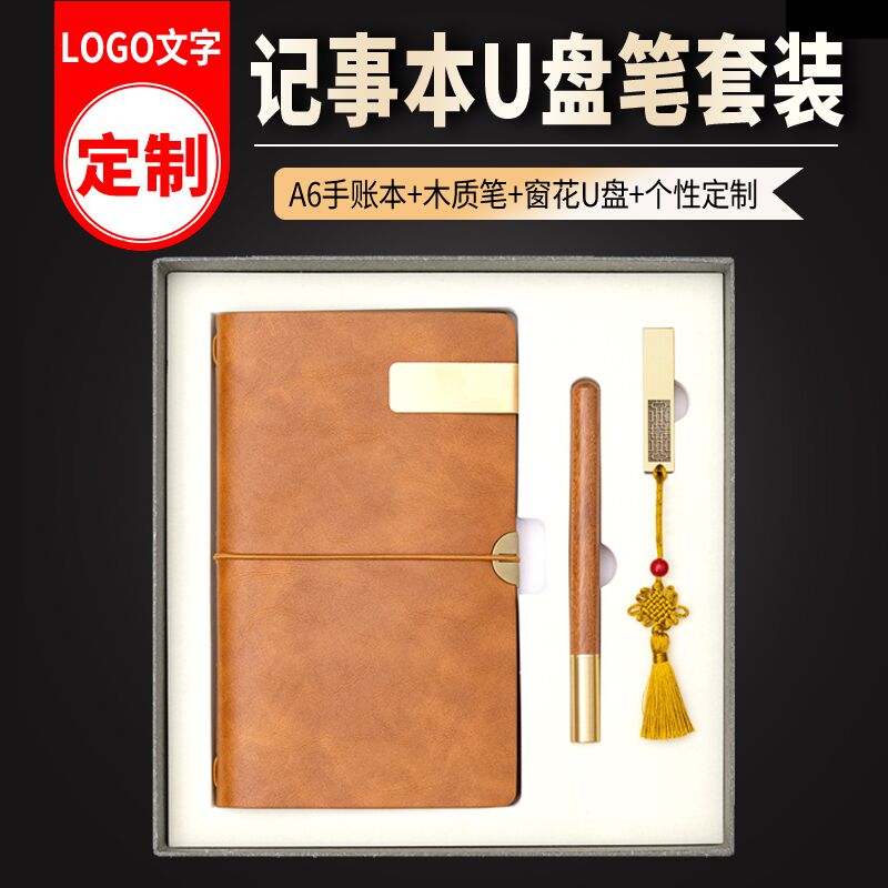 复古笔记本子U盘16g32g64g笔礼盒装定制可印logo公司会议商务礼品