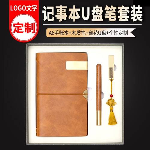 复古笔记本子U盘定制可印LOGO