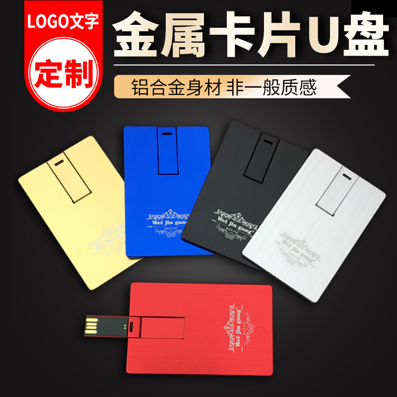 银黑红蓝金属卡片u盘32G名片式金属优盘创意商务个性礼品定制LOGO