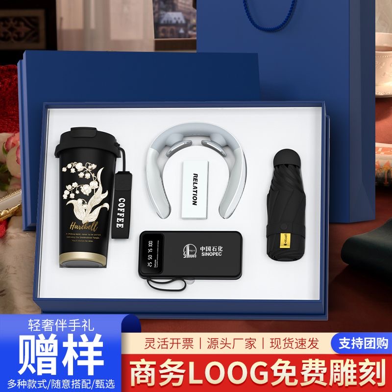 公司商务礼品316咖啡杯颈椎仪充电宝雨伞记事本套装定制logo刻字实用高档送客户企业活动员工周年庆伴手礼物