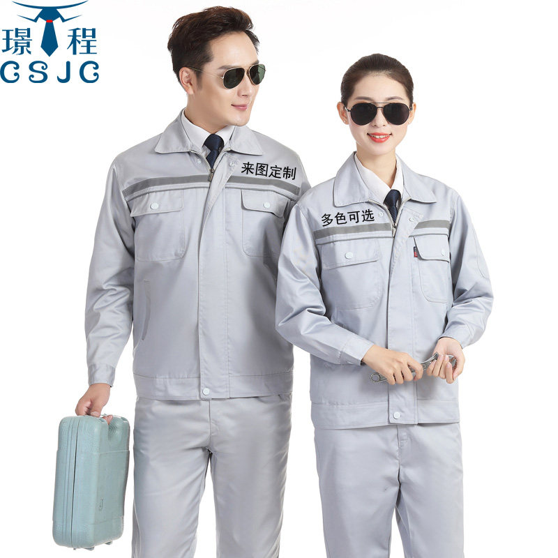 长袖工作服套装男夏季汽修车间厂服酒店工程部劳保服装定制上衣