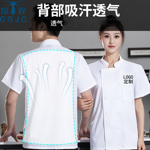 酒店餐饮厨师工作服短袖定制