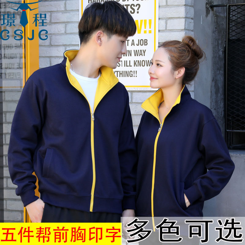 超市商场导购工作制服车间春秋装 网咖服务员外套男女款运动卫衣