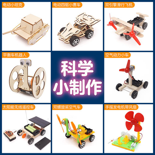STEAM教育儿童物理科技小制作