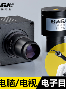 萨伽200万/500万像素电子目镜ccd显微镜天文望远镜配件接电脑电视