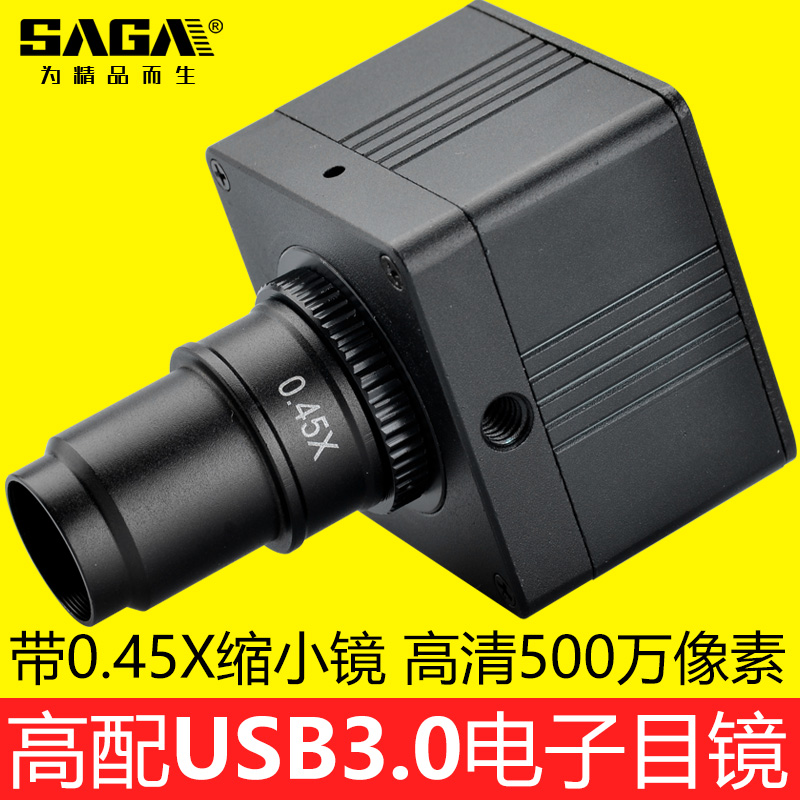 生物显微镜配件CCD500万像素高清电子目镜USB3.0电脑0.45X缩小镜