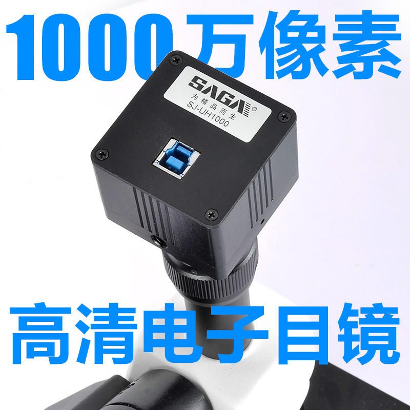 生物显微镜高清1000万像素高倍电子目镜天文望远镜USB3.0连接电脑