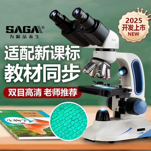显微镜初中生中考专用学校同款