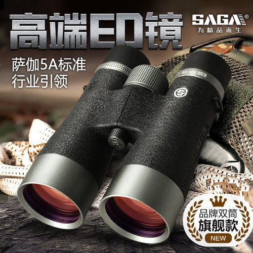 SAGA萨伽双筒望远镜ED镜片高倍高清专业防水夜视观鸟可携式找蜂专