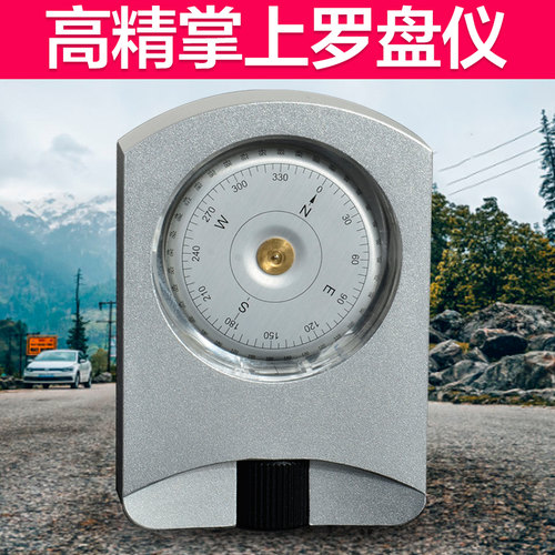 旅行者系列指北针高精度罗盘仪