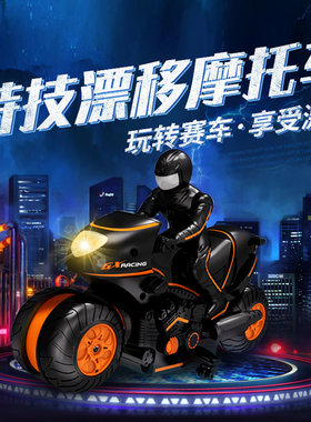儿童特技摩托车遥控车