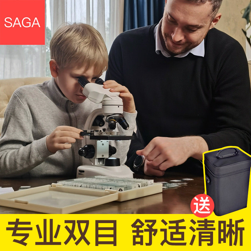 saga萨伽双目显微镜初中生1600倍生物专业小学生中学生专用高清高