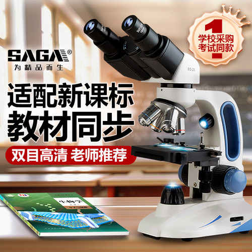 显微镜初中生中考专用学校同款