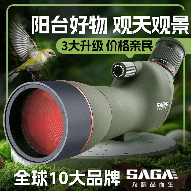 SAGA萨伽变倍观鸟镜60高倍高清单筒望远镜手机拍照观鸟夜视专业级