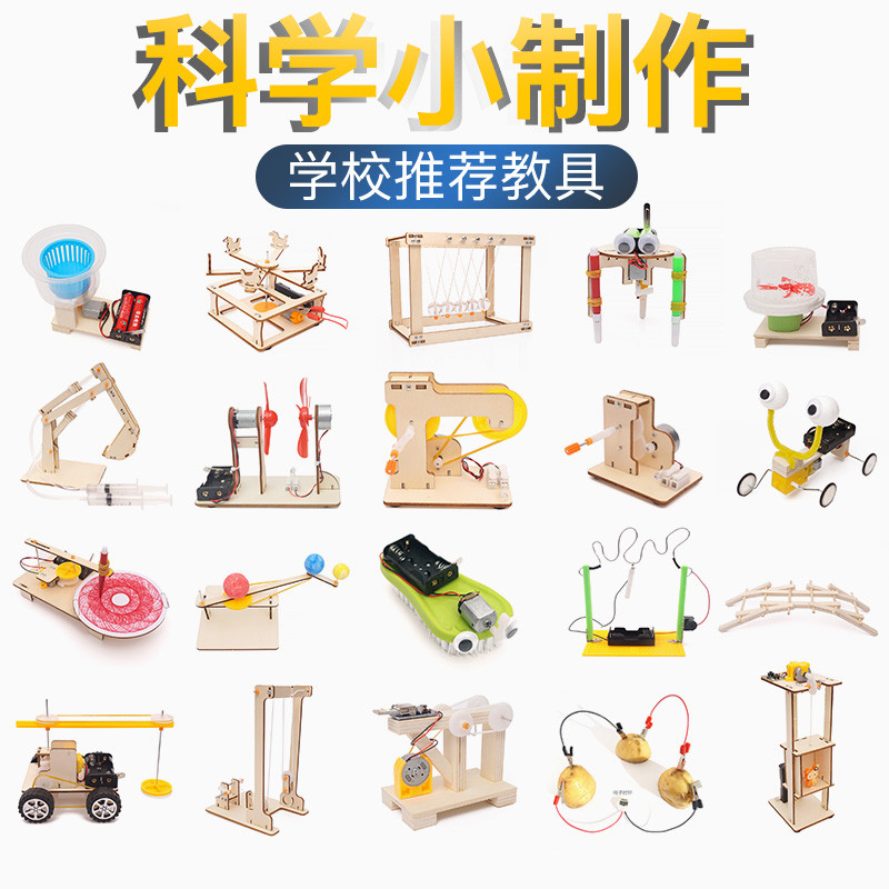 七十二种小学生科学小制作玩具