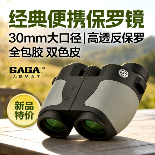 SAGA萨伽反保罗双筒望远镜