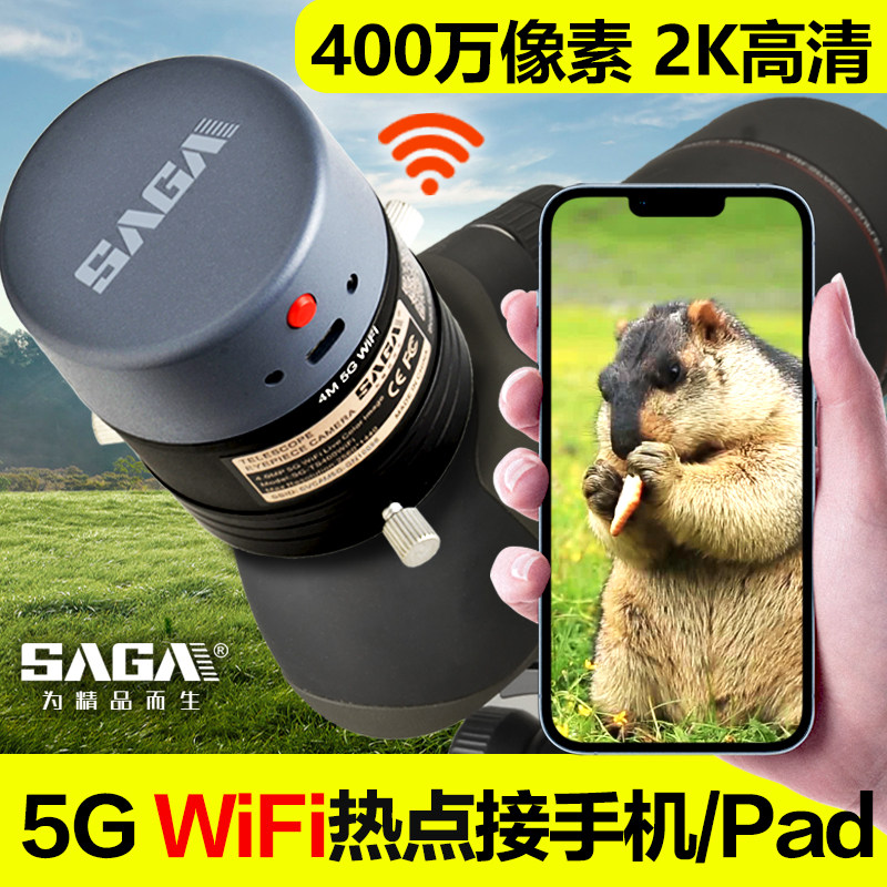 单筒双筒观鸟镜天文望远镜wifi无线接手机pad平板2K高清电子目镜