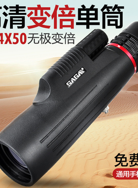 SAGA萨伽8-24X50变倍专业级单筒望远镜高倍高清手持变焦户外观鸟